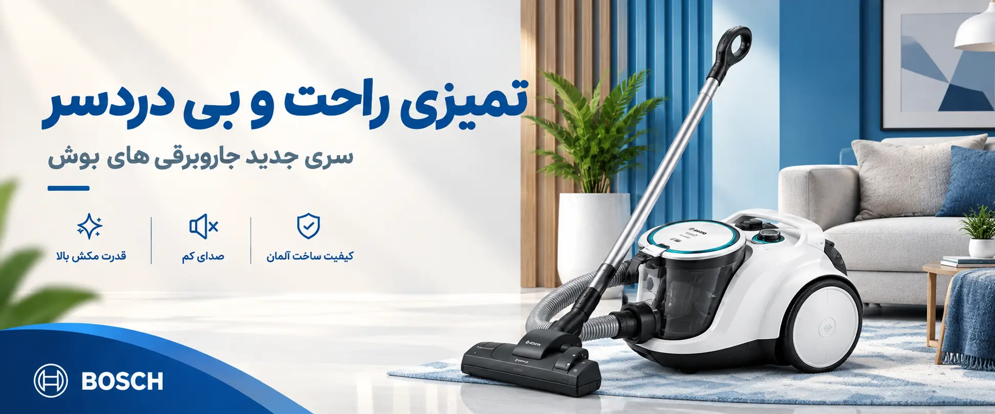 جارو برقی مخزن دار بوش